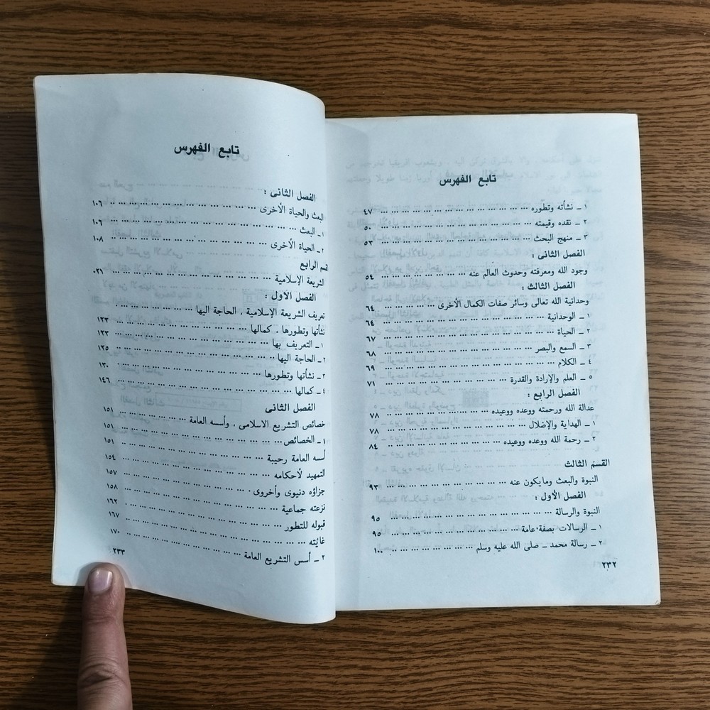 Islamic Arabic Islam And Humanity الاسلام وحاجة الانسانية اليه محمد يوسف موسي
