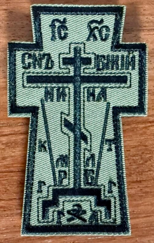 Orthodox Cross Russian Army - Military Patch