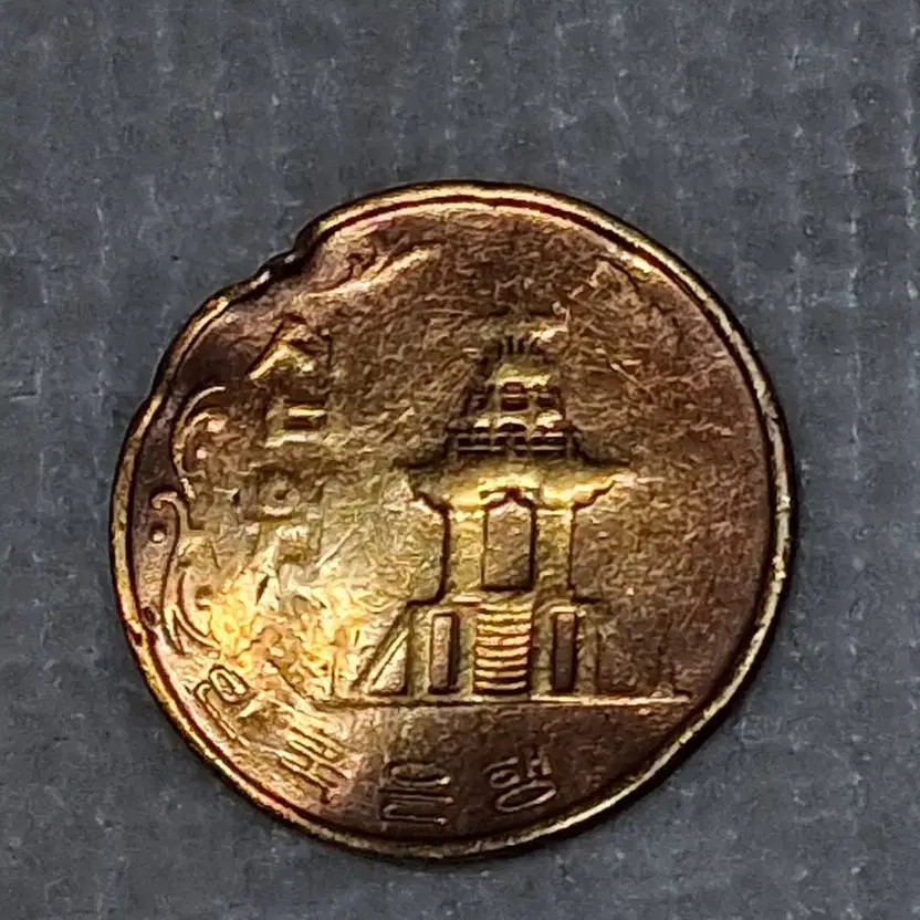 1966 First Year Error 10 Won Copper Coin