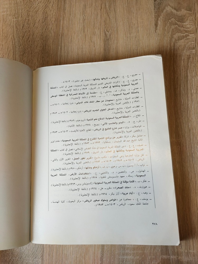 Saudi Arabia Riyadh KSA الرياض التطور الحضري والتخطيط السعودية الخليج المملكة