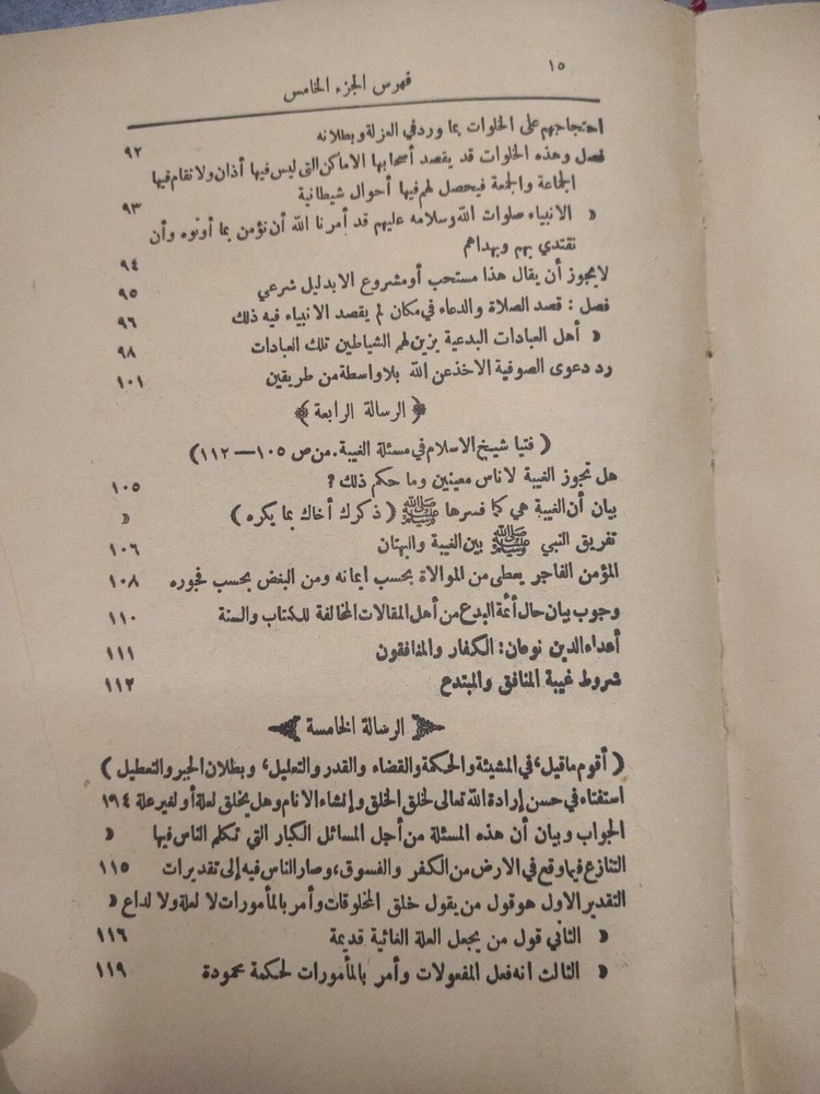 Arabic Book Ibn Taymiyya كتاب مخطوط مجموعة المسائل و الرسائل جزء 4-5 ابن تيمية