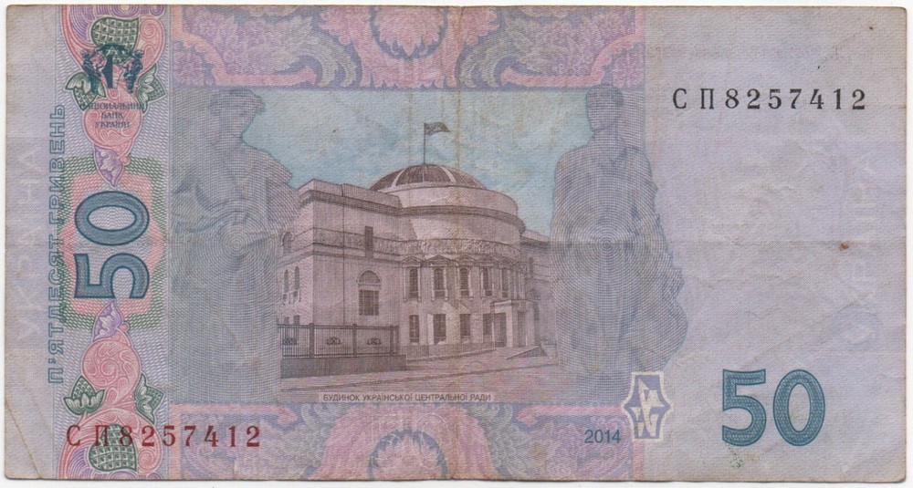 Ukraine 50 Hryven 2014 Banknote Circulated