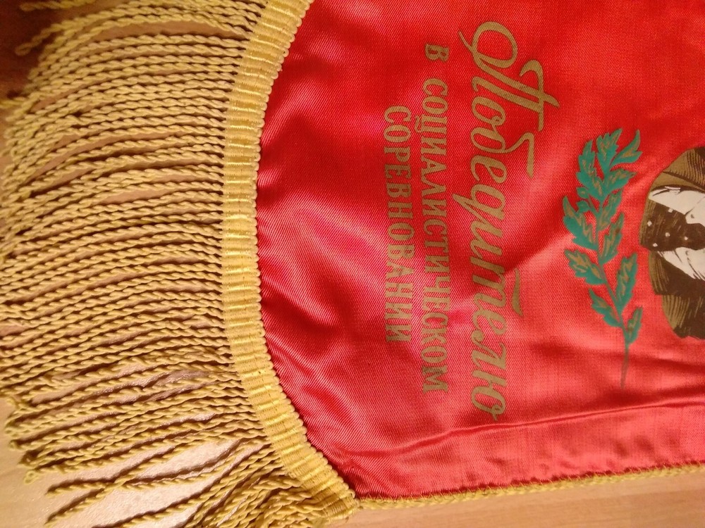 Soviet Banner - Socialist competition winner