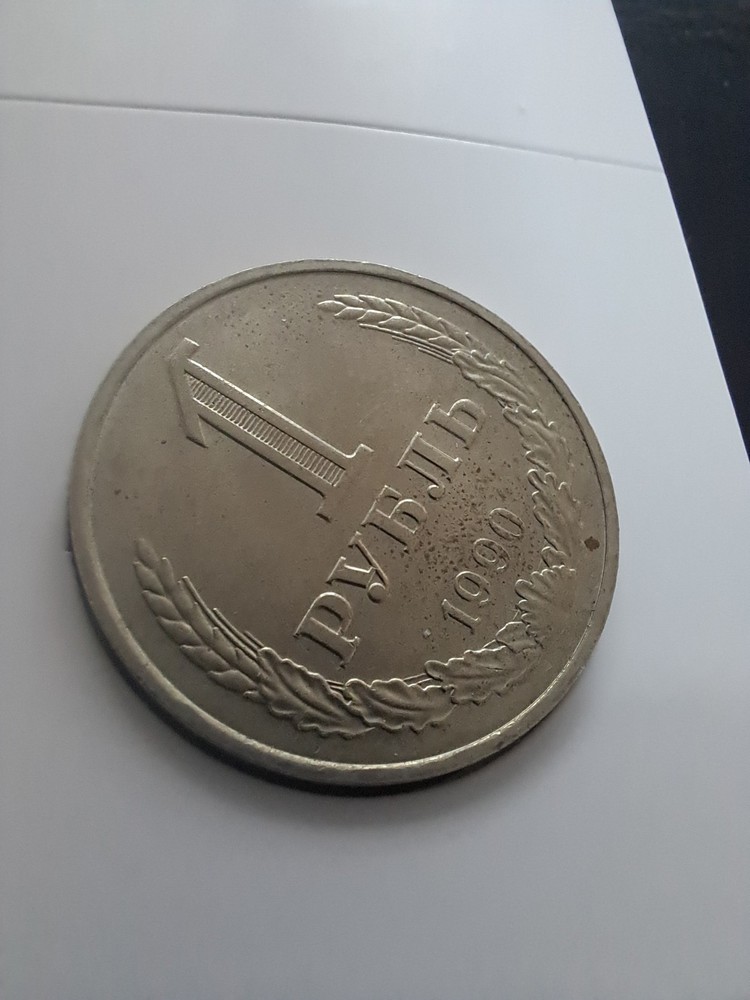 Soviet Coins- 1 Rubles 1990- #719/8