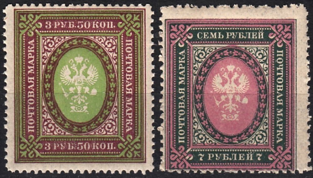 Imperial Eagle Civil War Coat Of Arms 3.5r & 7r Russia Mint MNH Stamps 1917-1919