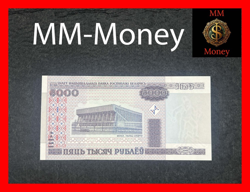 BELARUS 5.000 5000 rubley 2000 - 2011 P.29 b UNC *segmented security thread on