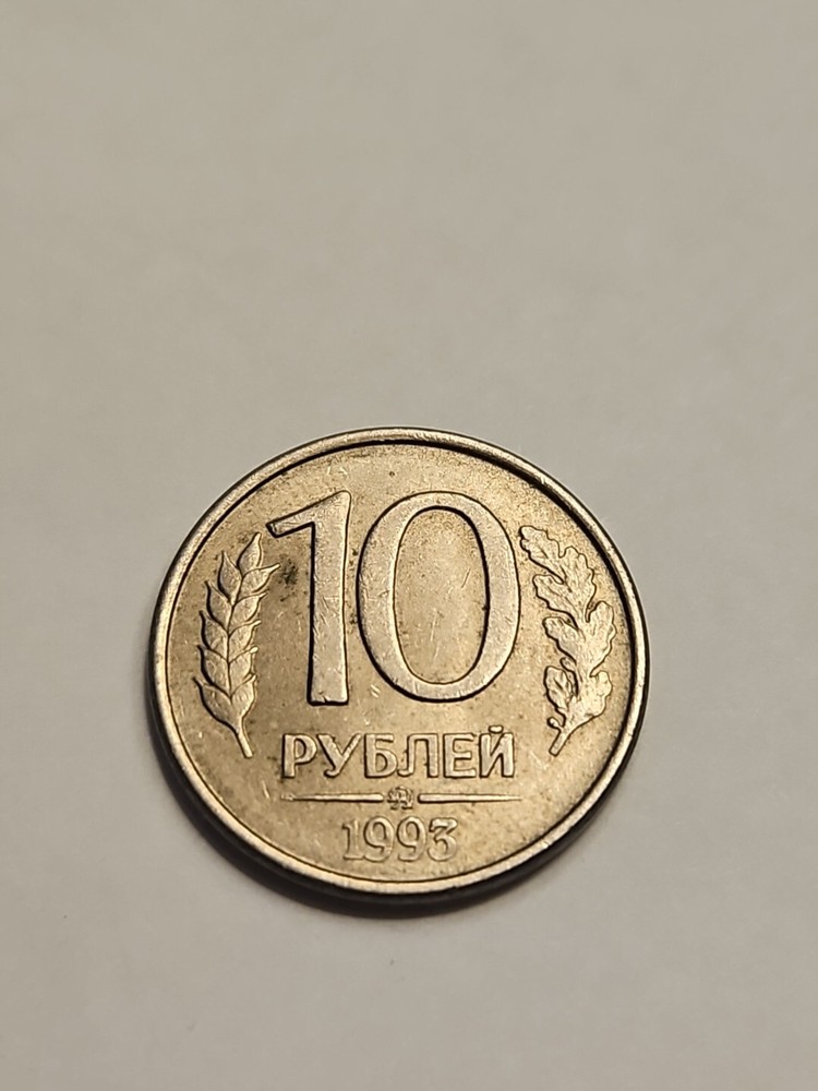 Russia 10 Roubles 1993 !