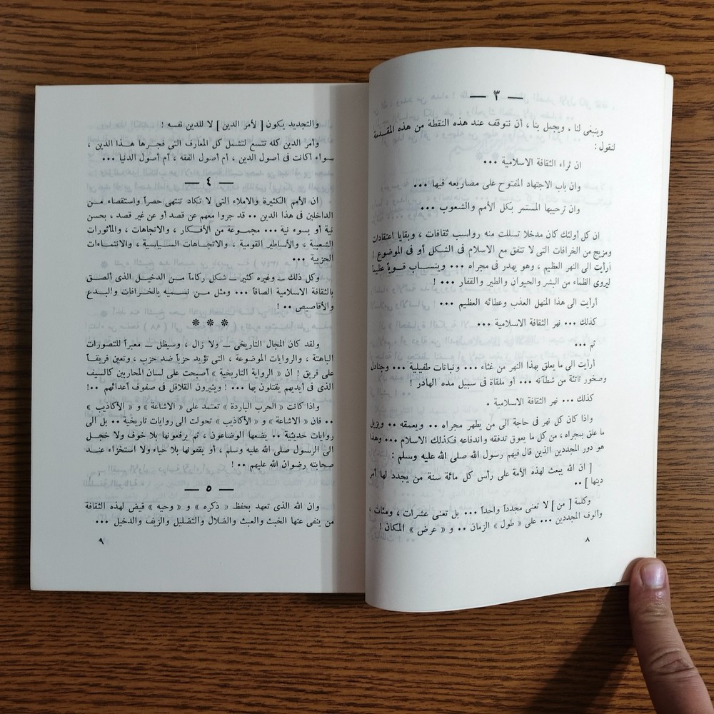 Islamic Sahabah Prophet Muhammed العواصم من القواصم الصحابة النبي محمد الصحابي