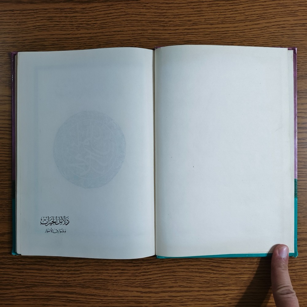 Islamic Sufism Dala'il Khayrat دلائل الخيرات شوارق الأنوار بردة المديح القصيدة