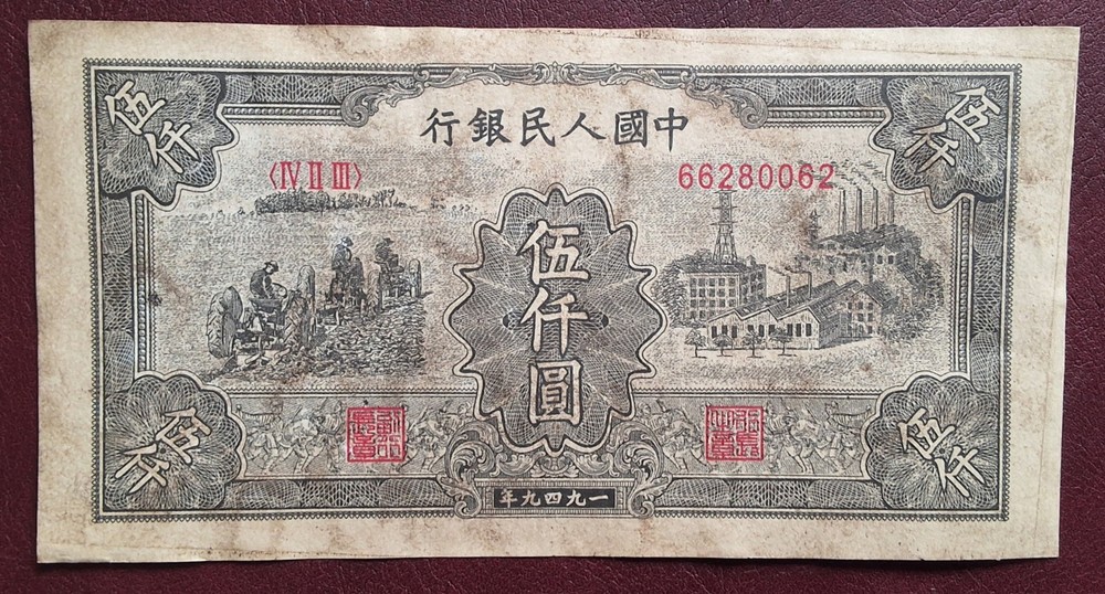 •1949•CHINA•5000 YUAN•OVERPRINTED NOTE•