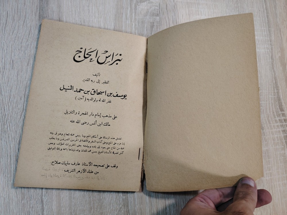 Vintage Arabic Islamic Hajj Mecca نبراس الحاج الحج السعودية مكة المدينة الكعبة ⭐