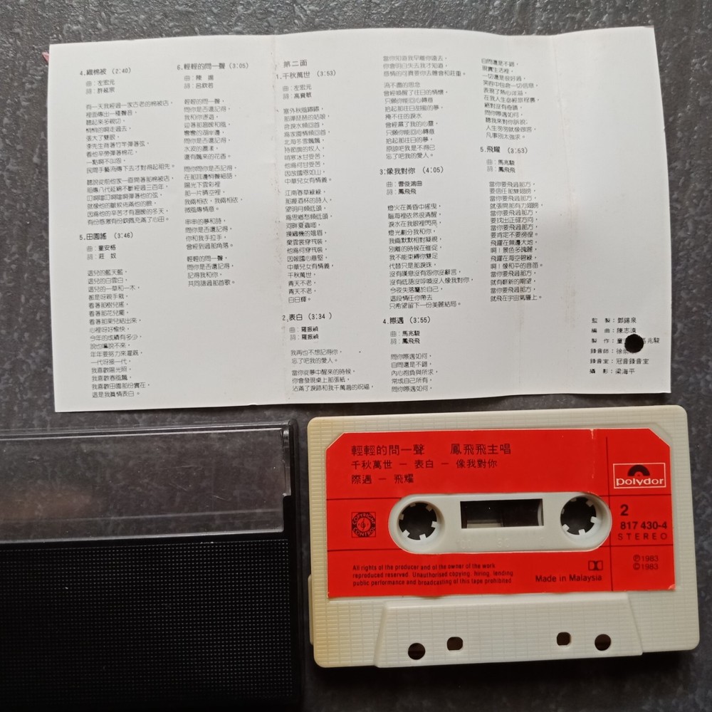 B- 凤飞飞 =轻轻的问一声= 马来西亚版 磁带 Malaysia Cassette