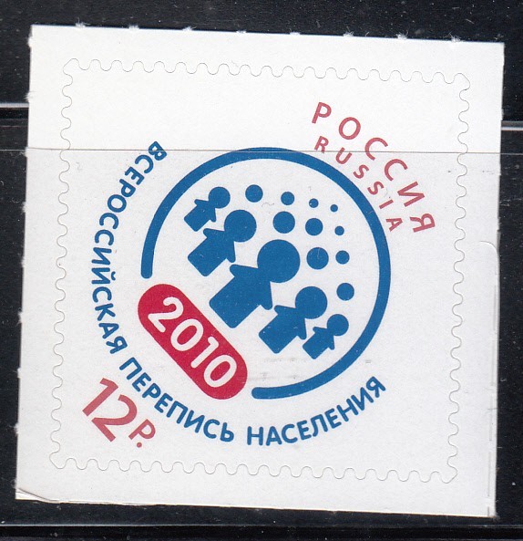 Russia 2010 Mi.#1685 Population Census 1 stamp