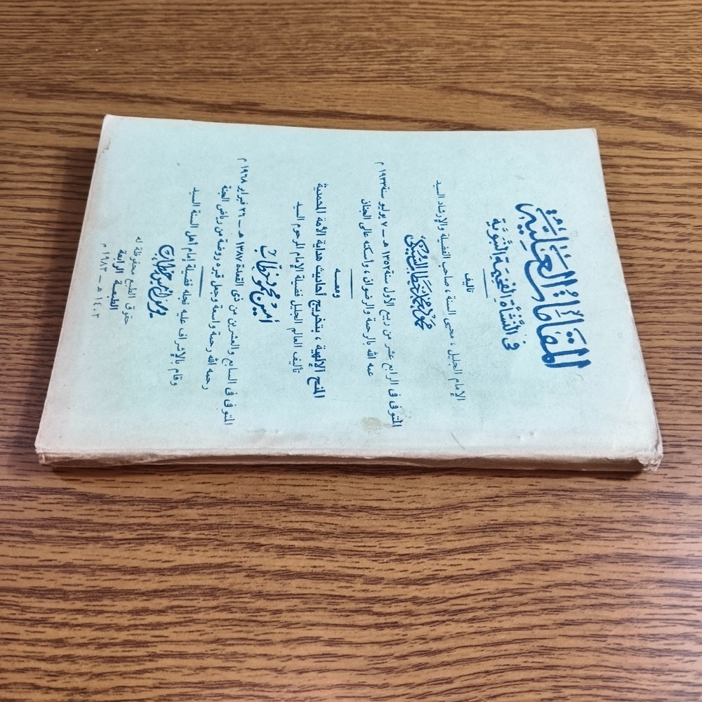 Islamic Sufism Azkar Prayers Sufi المقامات العلية في النشأة الفخيمة النبوية ورد