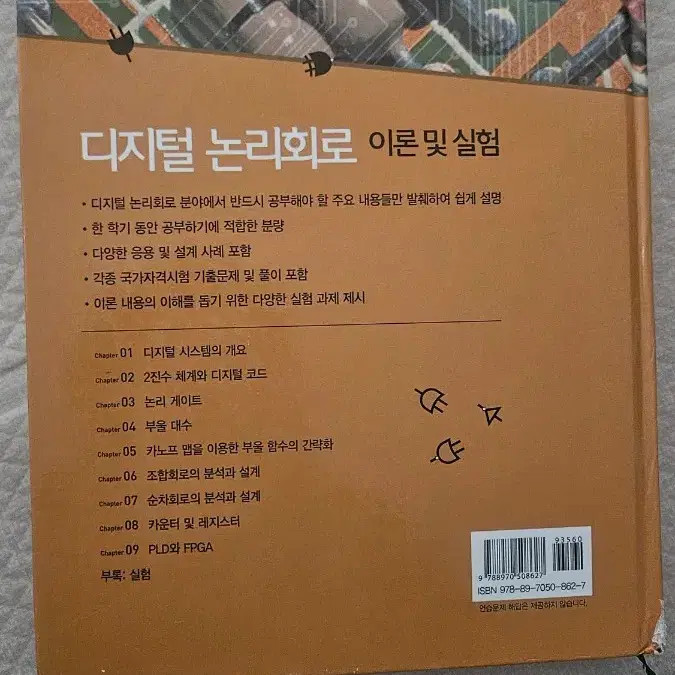 Digital Logic Circuits Theory & Lab (Sungneung Publishing) Official