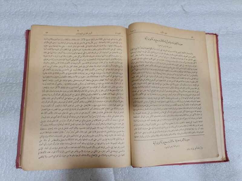 1968 Holy Quran Book تفسير البيضاوي القرآن الكريم - أنوار التنزيل وأسرار التأويل