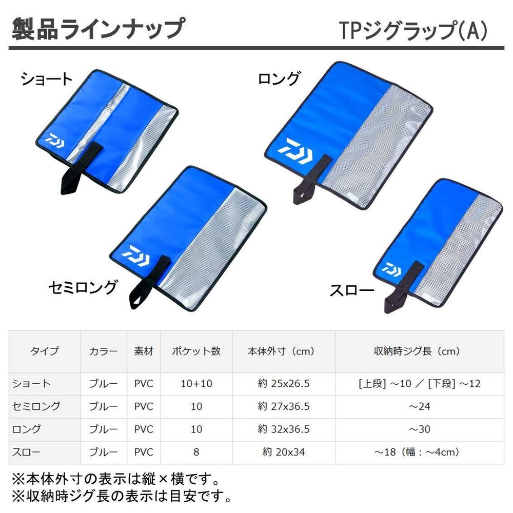 daiwa TP Jigrap (A)