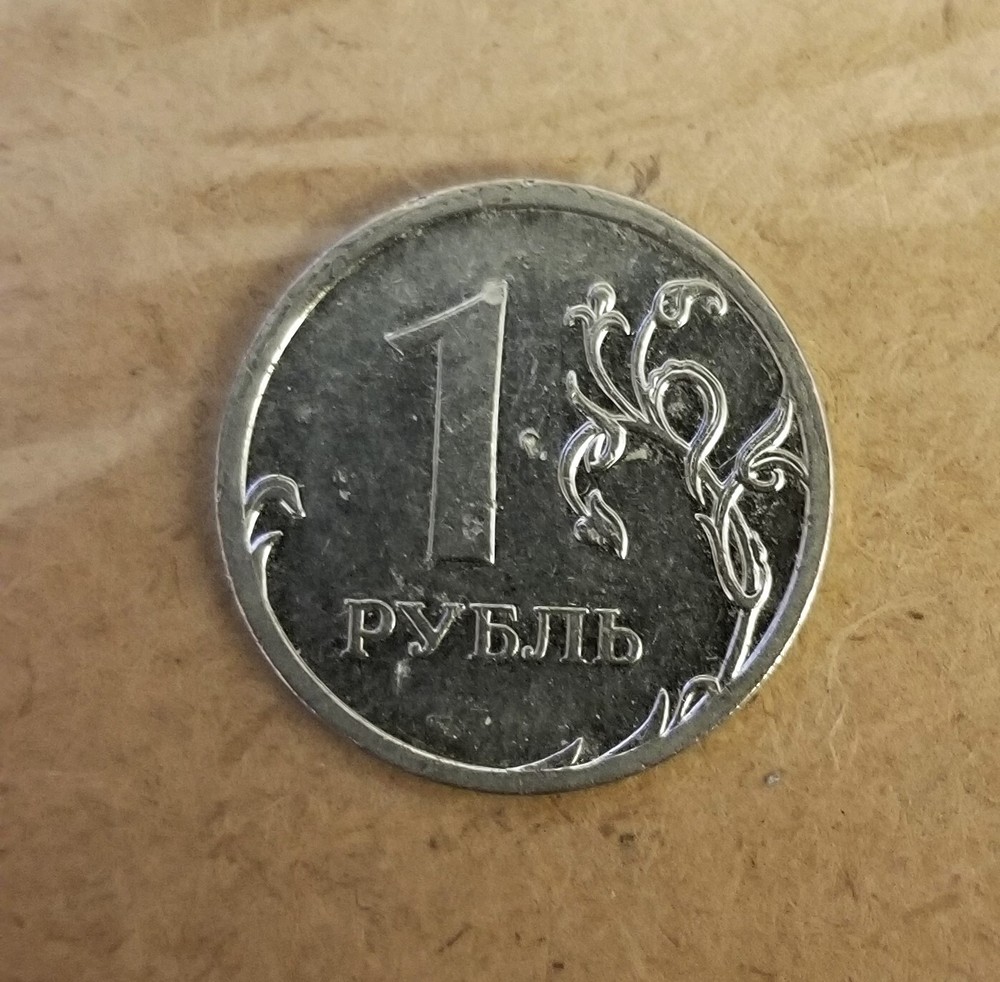 1 rouble 2009 Russia