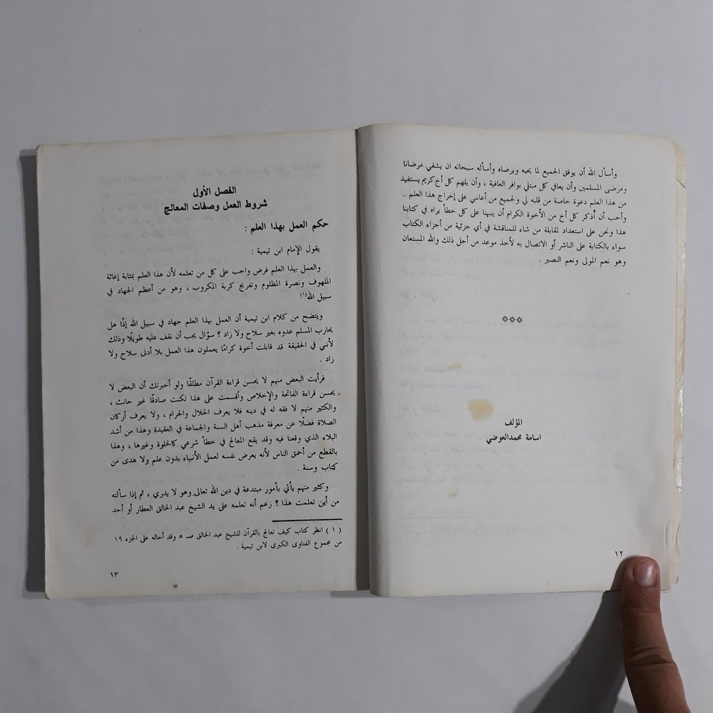 Repel Magic With Holy Quran المنهج القرآني في علاج السحر والمس الشيطاني القرآن