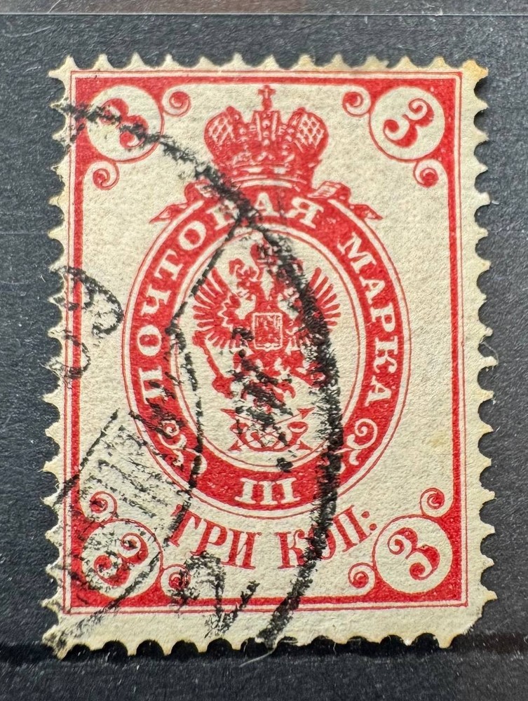 RARE ! 3 Kopecks Russian Empire Stamp - Printing Error NO BACKGROUND RRR