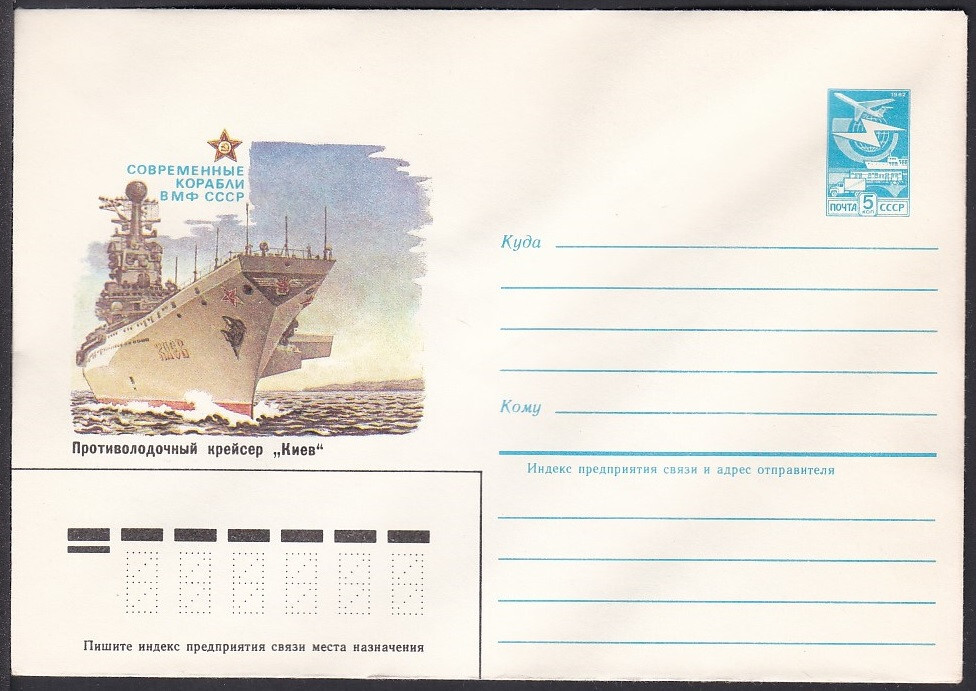 Russia Postal Stationary S0937 Navy, Warship “Kiyev”
