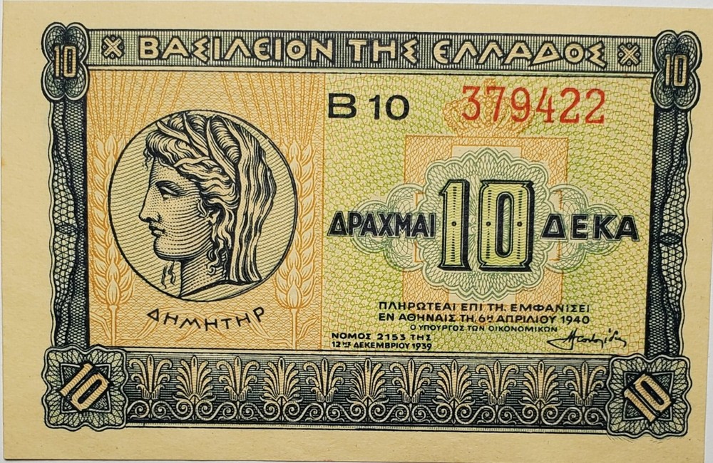 1940 Greece Paper Money 379422 Foreign Note