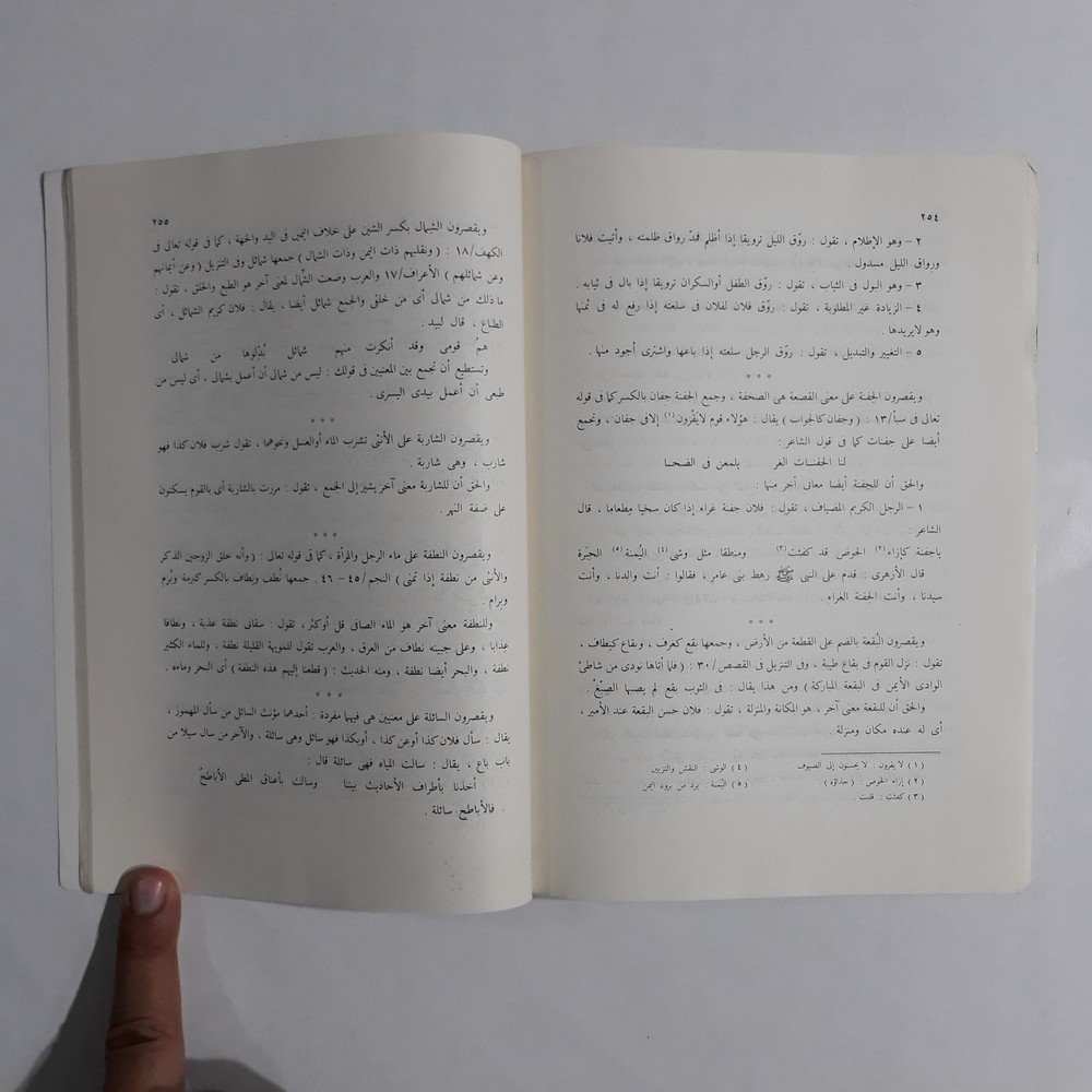 Islamic Arabic Holy Quran Language شموس العرفان لغة القران القرآن الكريم الألفاظ