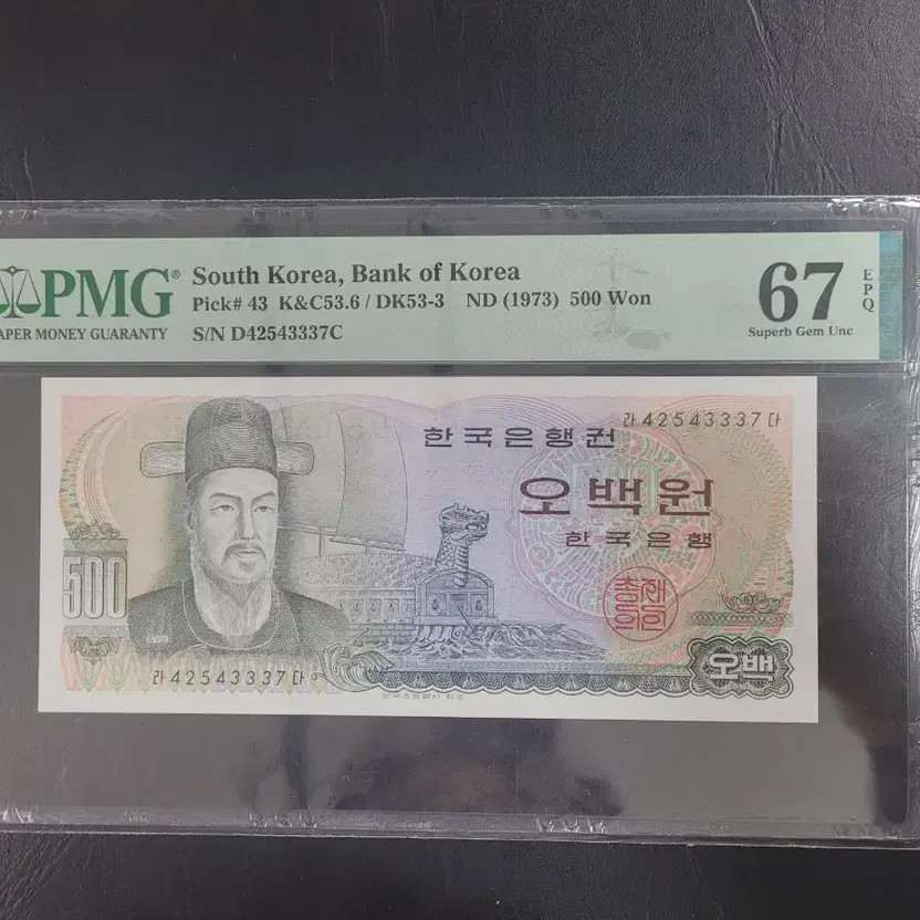 Lee Soon-shin 500 Won 67 Grade EPQ Currency Note