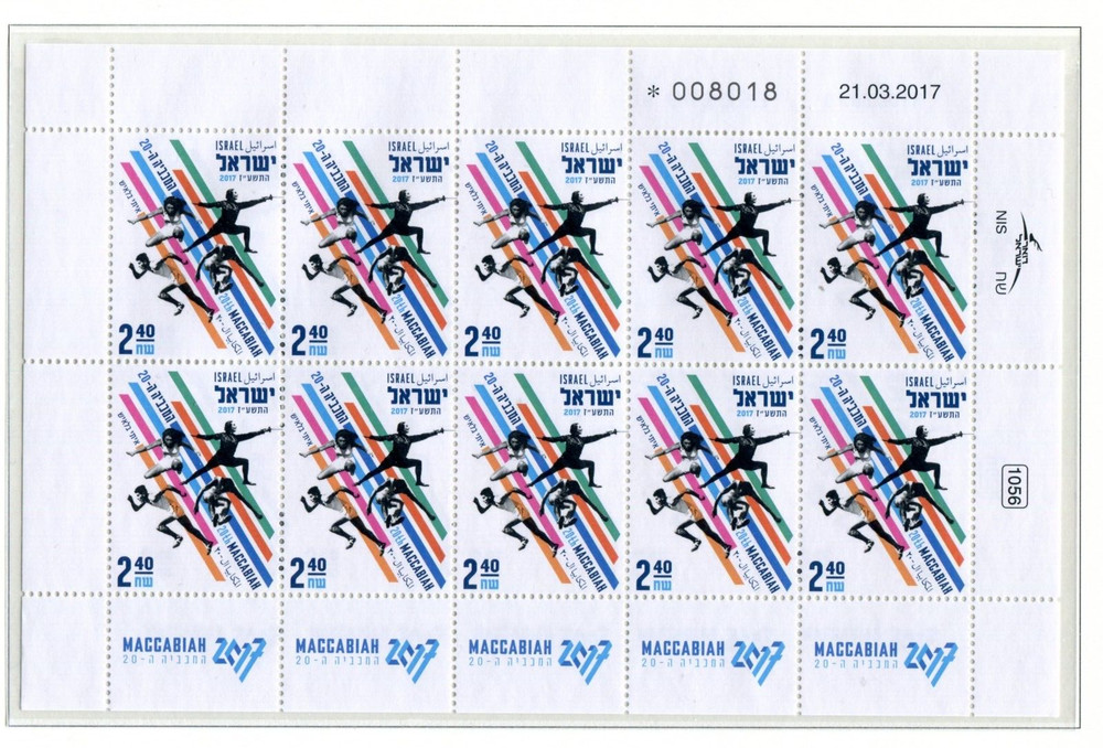 Israel 2147, MNH, 20th Maccabi Games 2017  Full Sheets