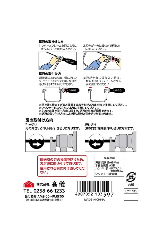 TAKAGI woodworking coping saw set deep type