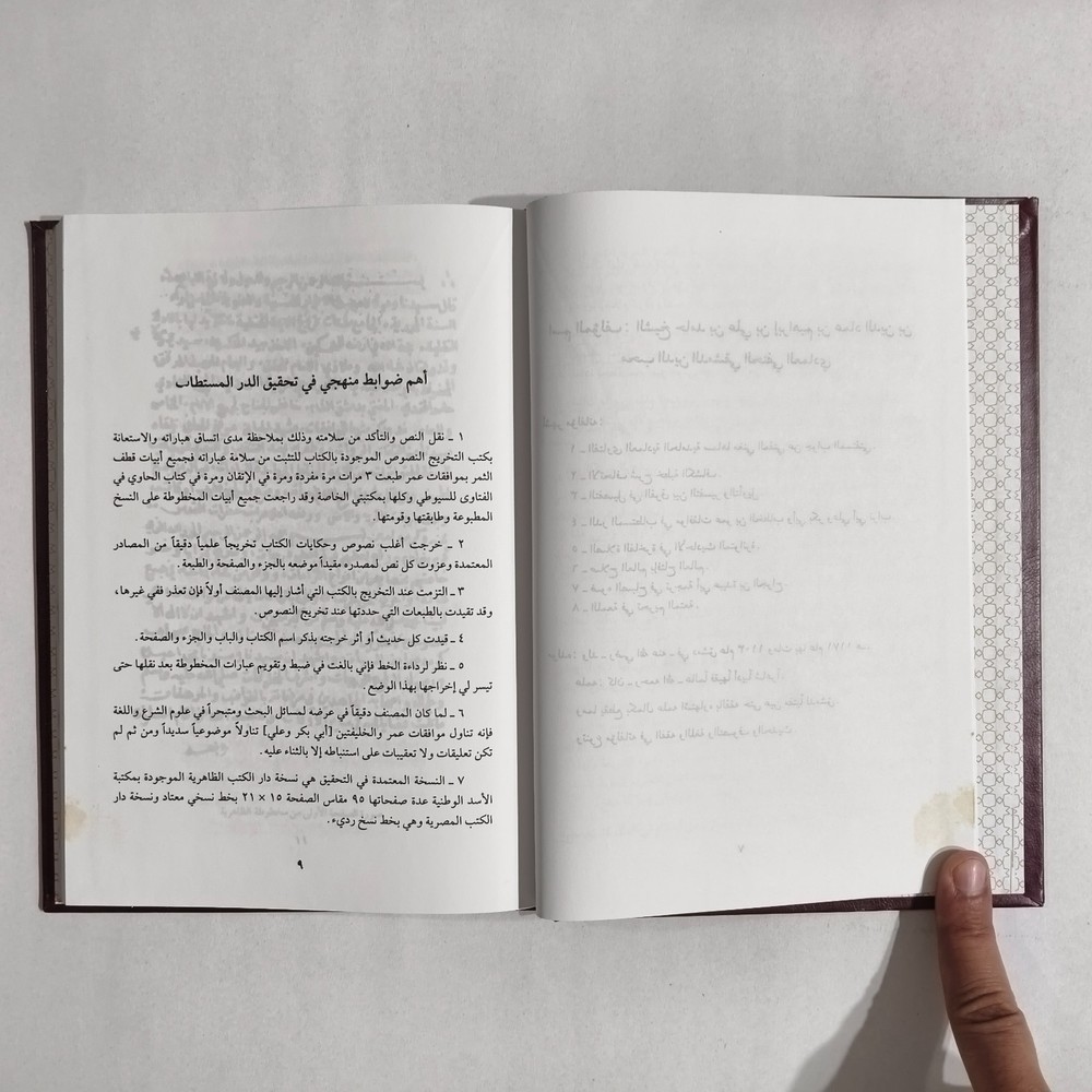 Islamic Sahabah Umar Abu Bakr الدر المستطاب في موافقات عمر بن الخطاب أبي بكر