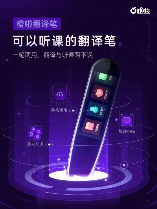 Smart Scan Translation Pen