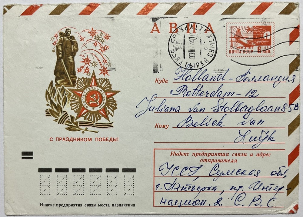 INTERESTING RUSSIA COVER WITH NICE CACHET AND BORDER