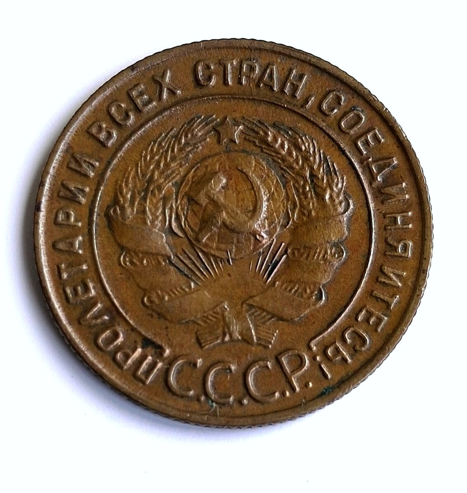 USSR 1 Kopeck 1924 Condition!