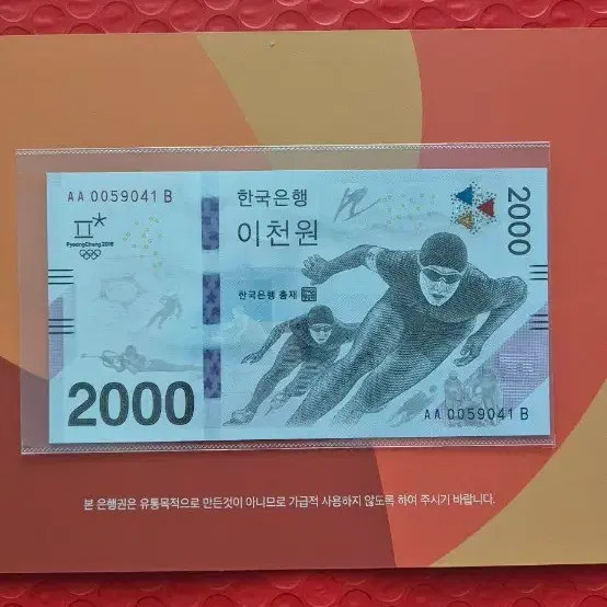 Pyeongchang Olympics 2000 Won Commemorative Banknote Official