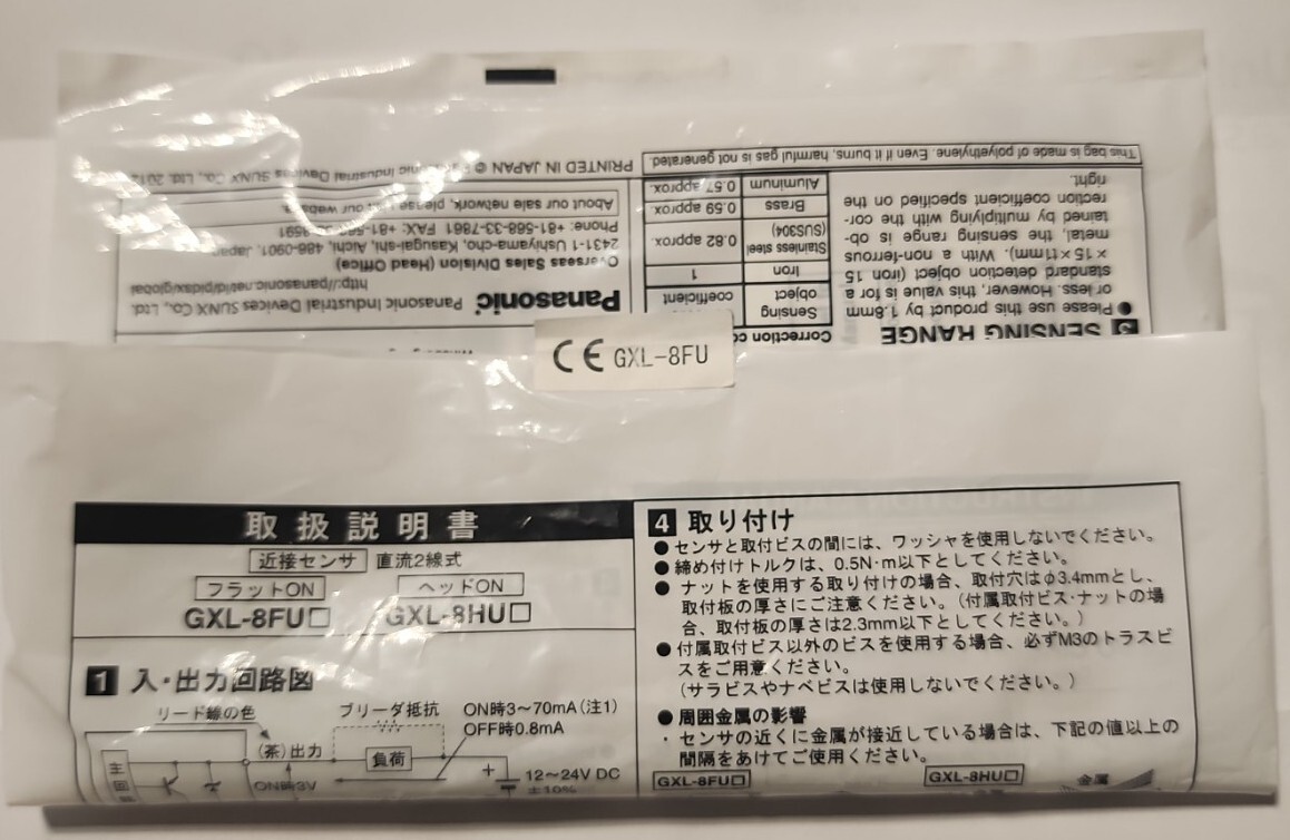 "NEW" GXL-8FU panasonic Proximity Switch Sensor DC 2 wire type, 'MADE IN JAPAN'