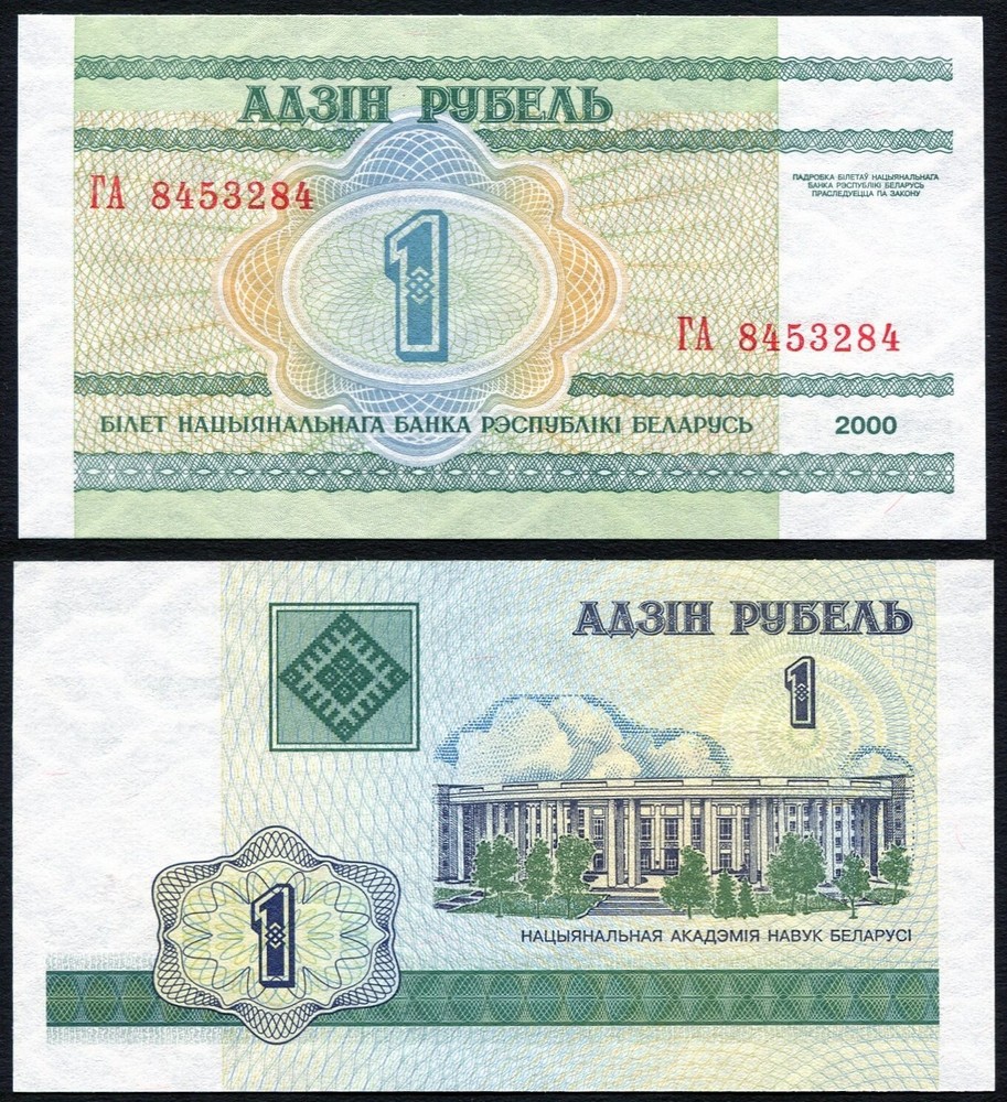 Belarus 1 rubel 2000 Academy of Sciences P21 UNC
