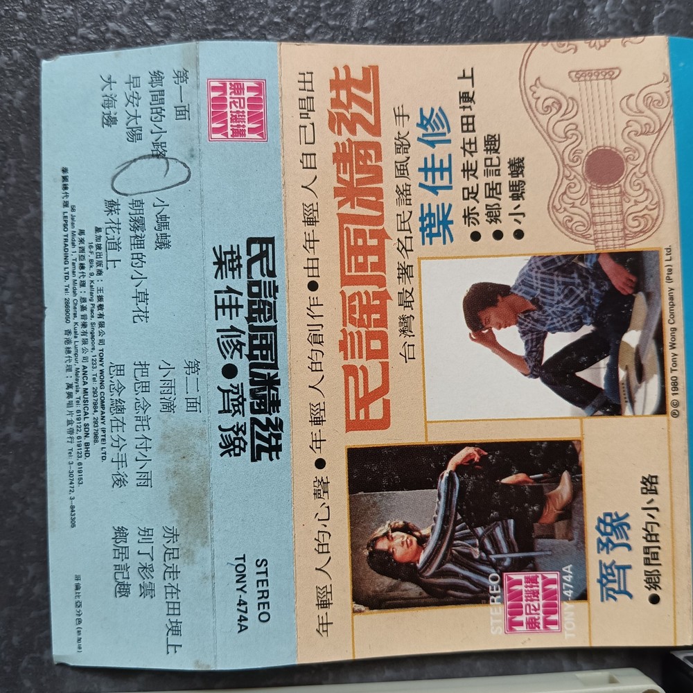 02- Chyi Yu 齐豫 叶佳修 =民谣风精选= 马来西亚版 磁带 Malaysia Cassette