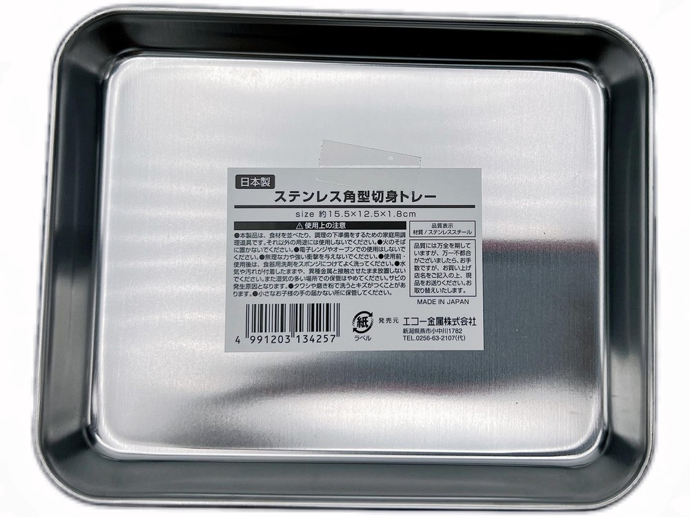 Stainless Tray 6.1" x 4.9" x 0.7", シルバー