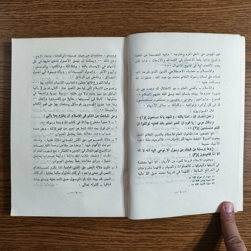 Islamic Islam Is Reason Thought الاسلام تعقل وإستنباط الفكر الاسلامي الايمان