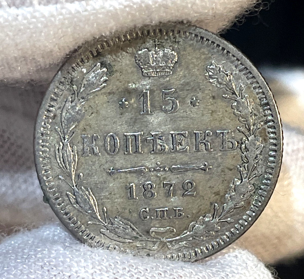 15 Kopek (1872) - SPB