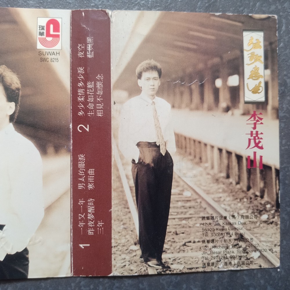 B- 李茂山 =弦歌恋曲2= 马来西亚版磁带 Malaysia Cassette