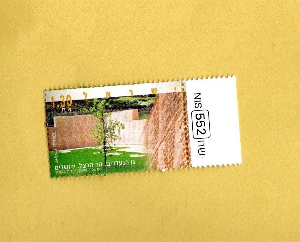 ISRAEL MNH POSTAGE STAMP