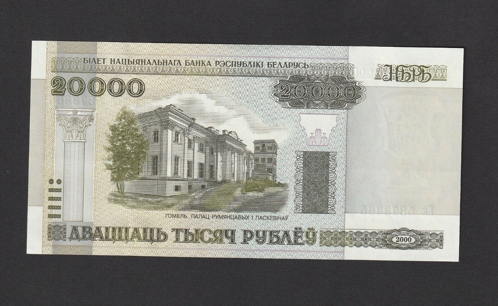 Belarus 20,000 Rubles (2000) P31b banknote - UNC