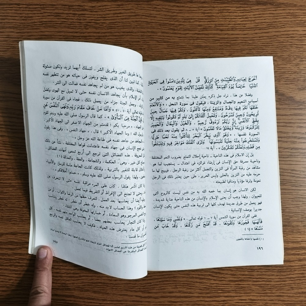 Islamic Arabic Islam And Humanity الاسلام وحاجة الانسانية اليه محمد يوسف موسي