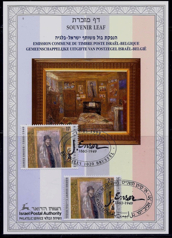 1999 STAMPS JOINT ISSUE ISRAEL BELGIUM CARMEL  # 333 LEAF
