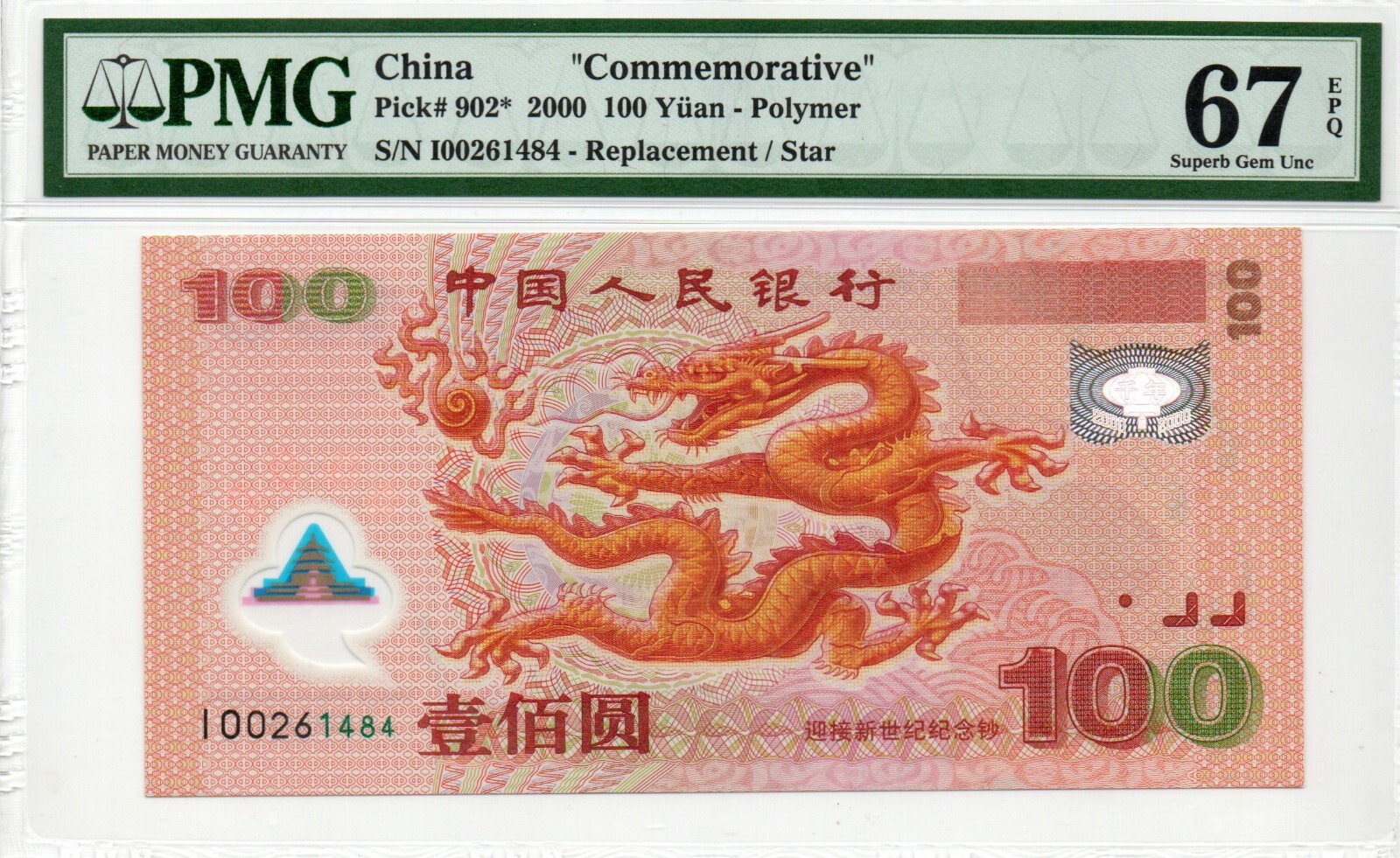 Auction Preview! China Banknote 2000 100 Yuan, PMG 67E, SN:00261484 龙钞补号!