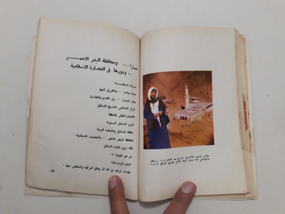 Islamic Al-Shadhili Sufism العارف بالله سيدي أبو الحسن الشاذلي الصوفي الصوفية