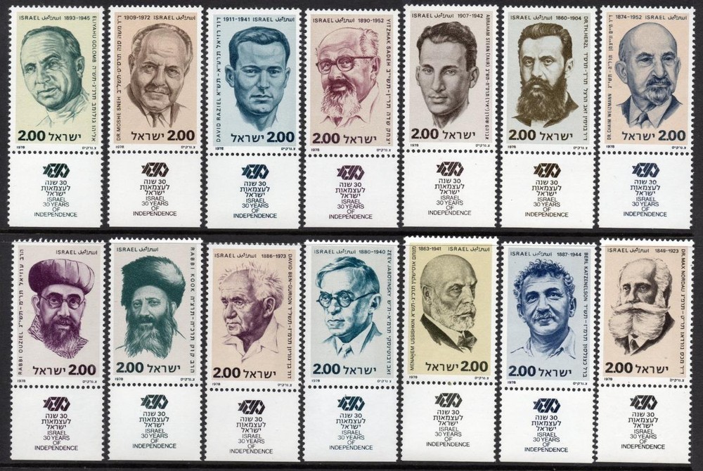 ISRAEL MNH 1978 Historical Personalities