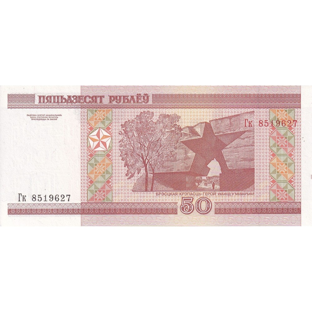 [#149784] Belarus, 50 Rublei, 2000, KM:25a, UNC